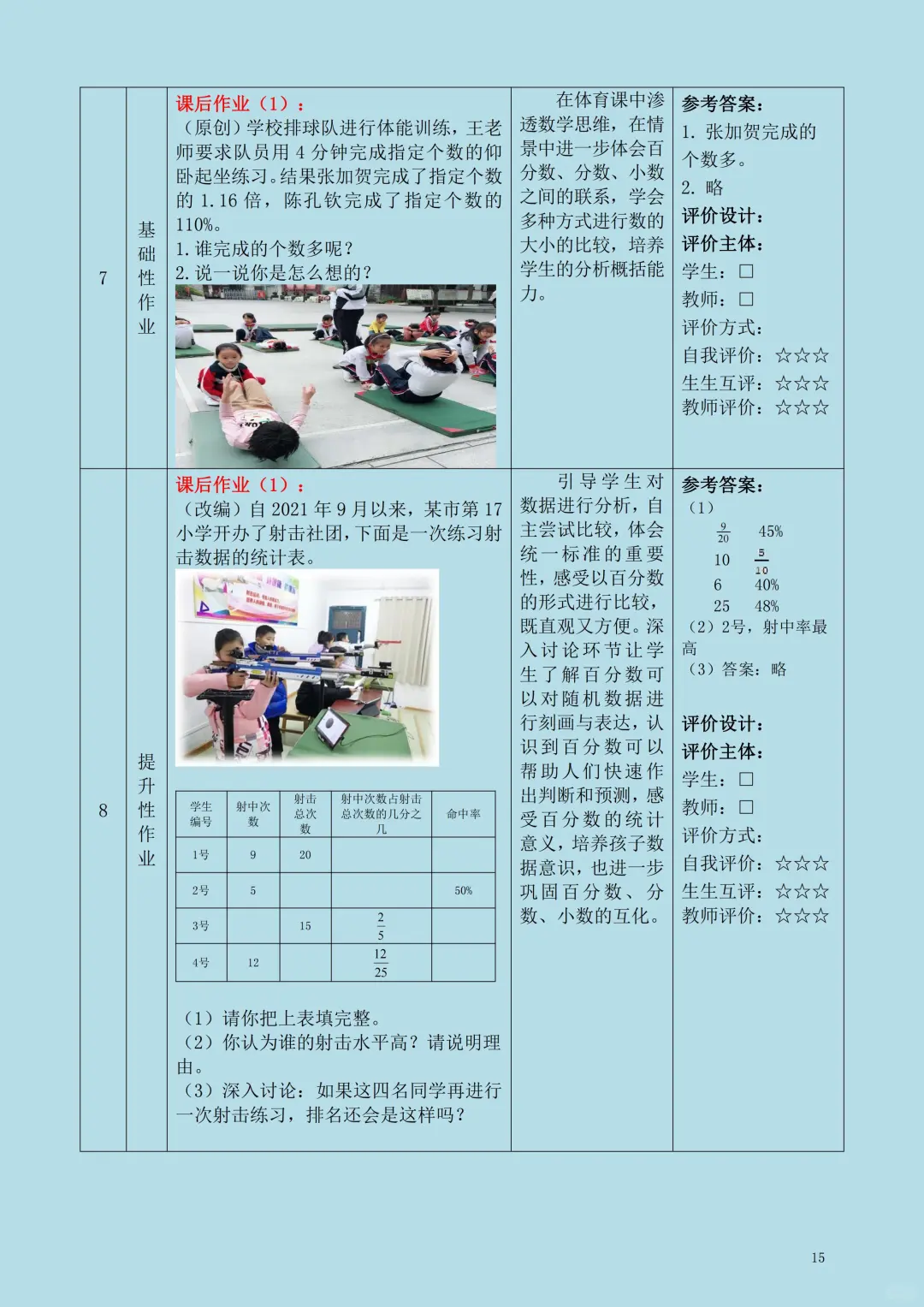 市一等奖?数学六上《百分数》作业设计