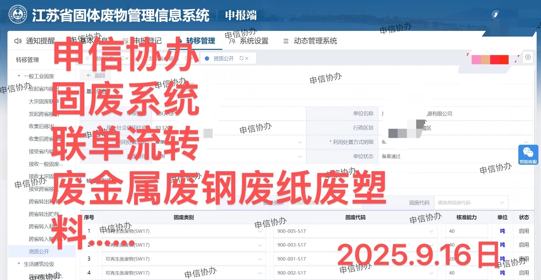 固废系统、资质、流转，一企一档，企业环保脸谱
