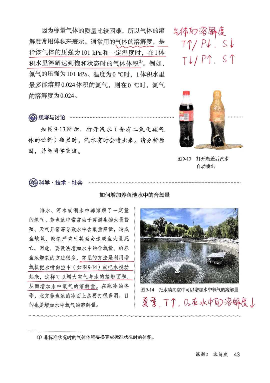 九年级化学新教材 手写笔记