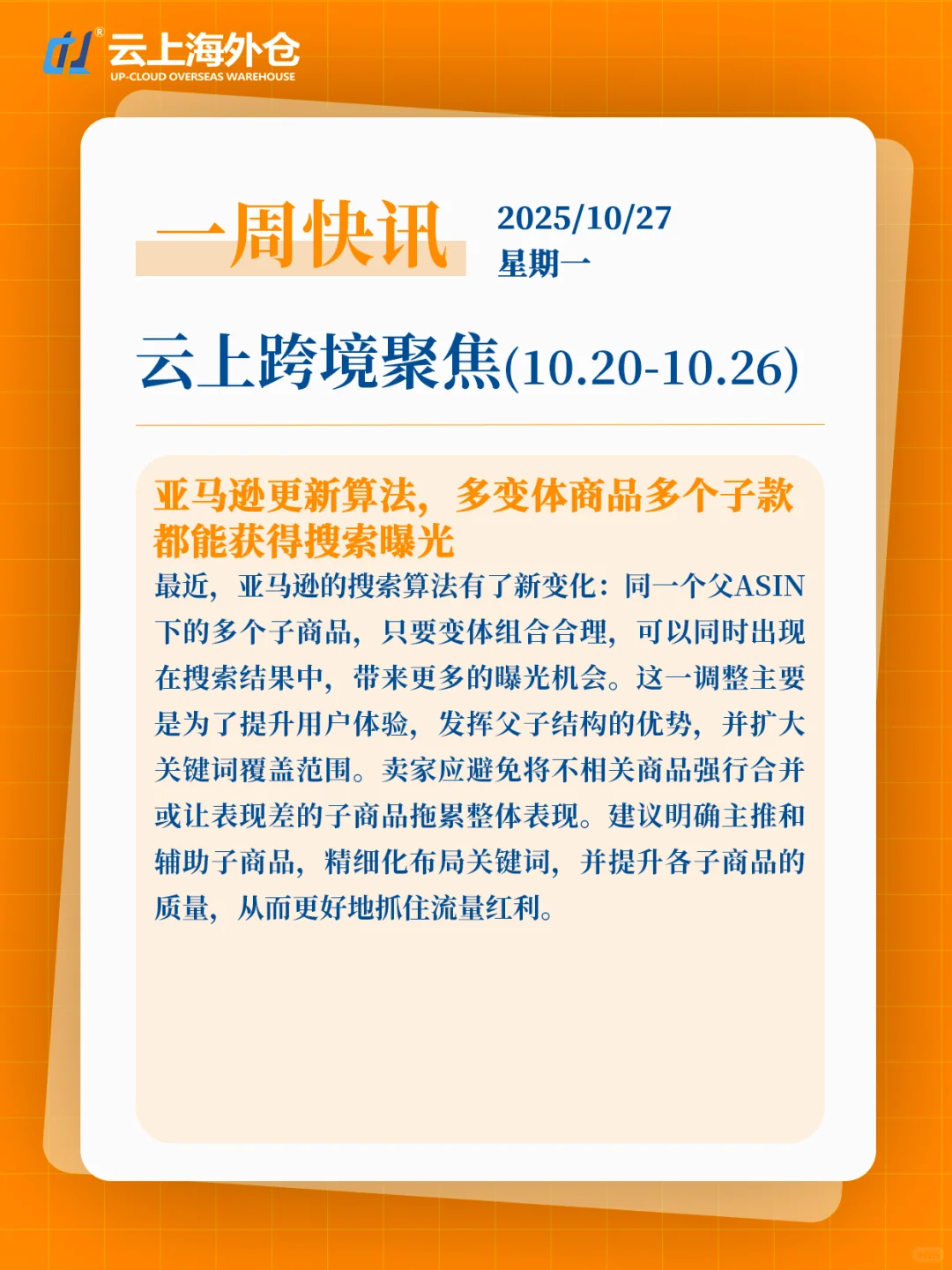【云上新闻】周一跨境电商快讯10/20-10/26