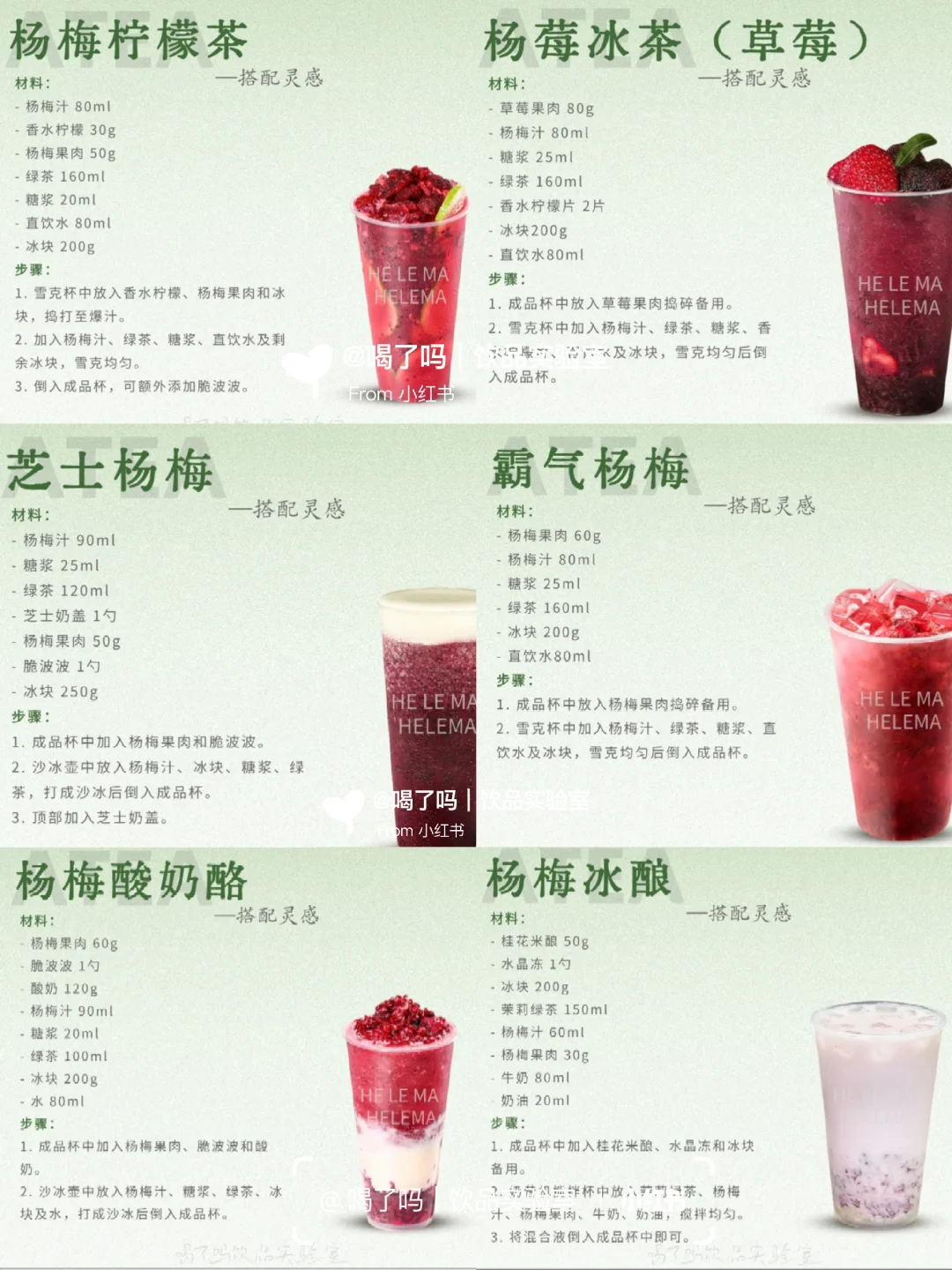 奶茶店老板偷偷给的配方…杨梅控冲呀!