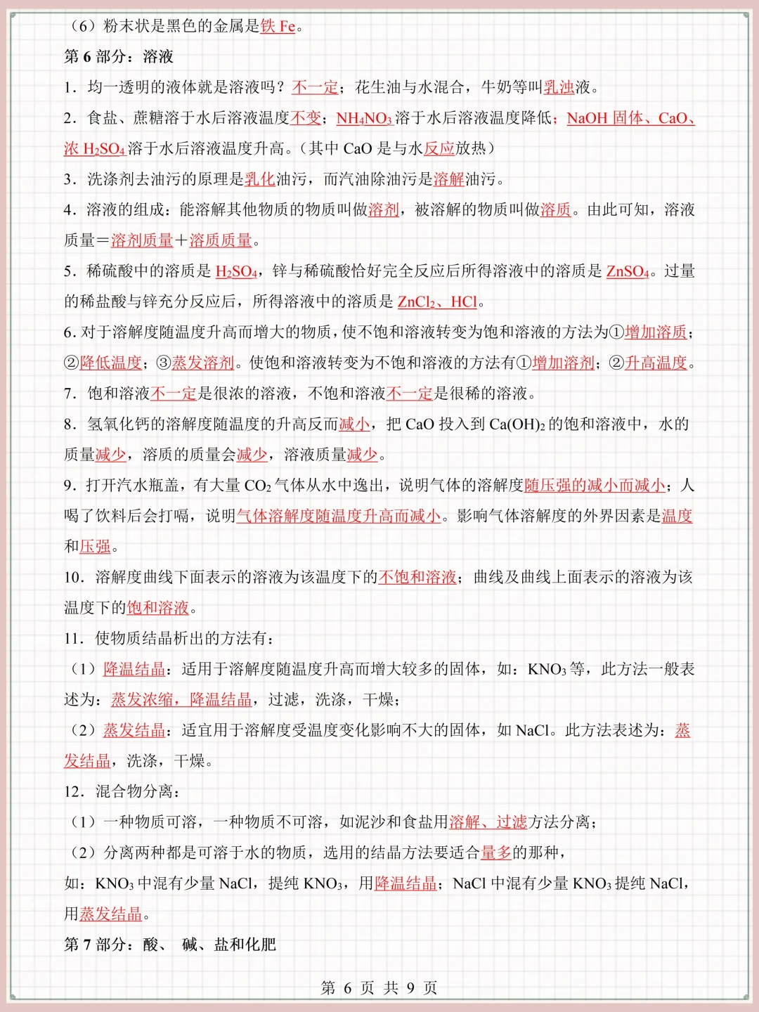 中考化学教材重点基础知识汇总