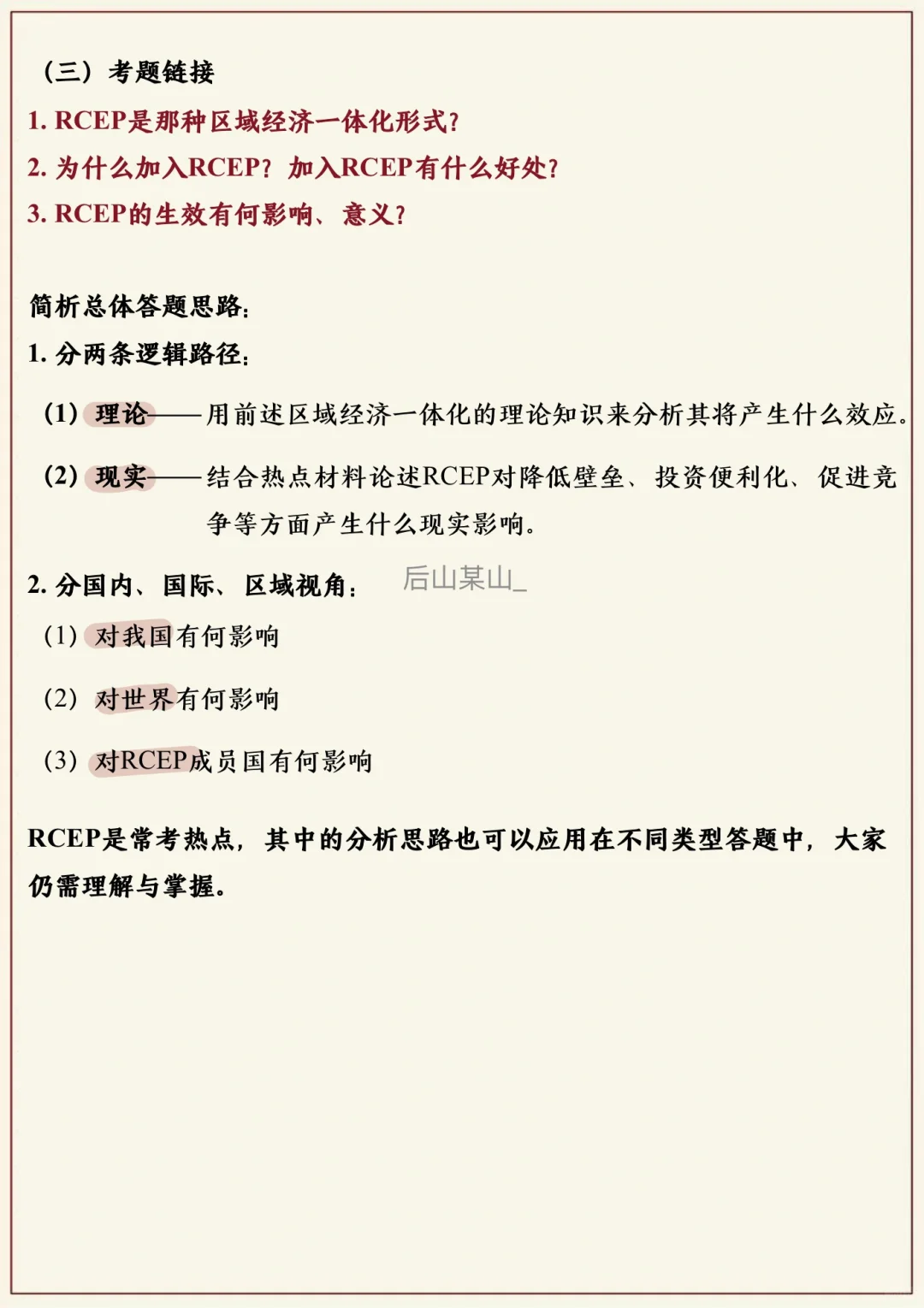 25国商考研｜6月时事热点积累（贸易篇）