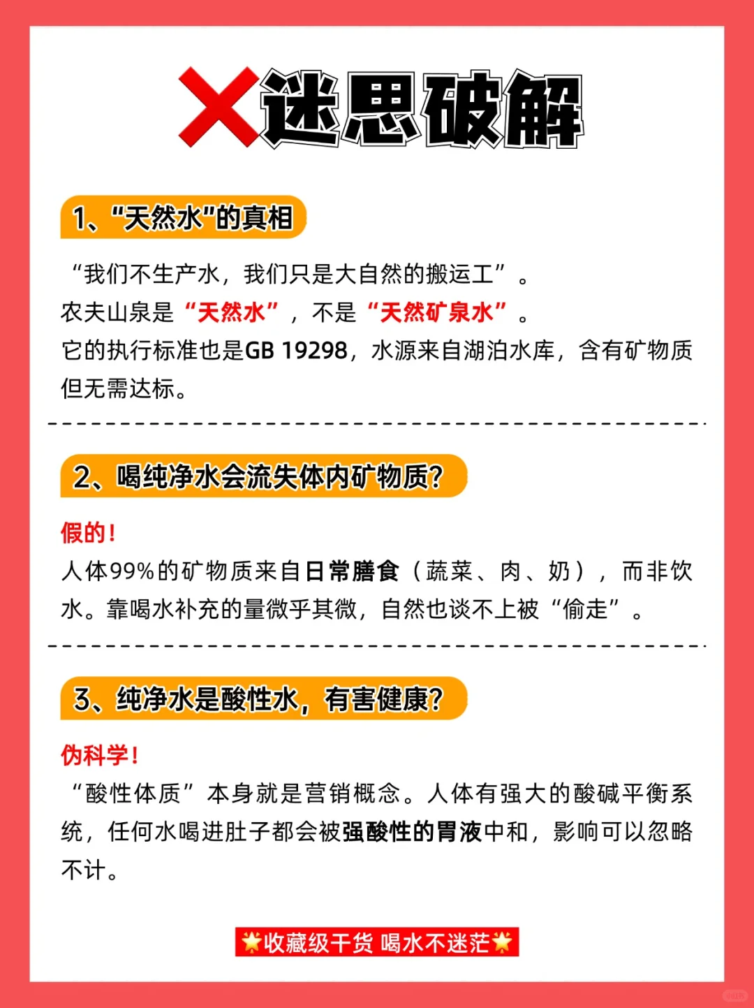 你喝的矿泉水可能是假的!90%的人都喝错了