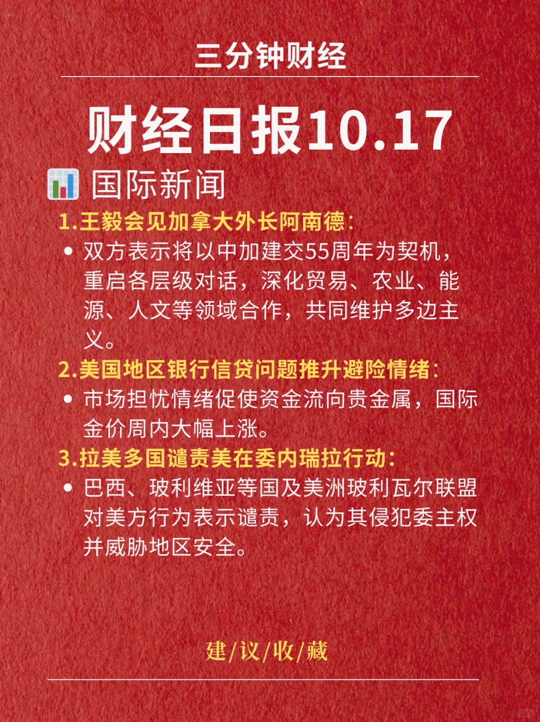 财经日报‖2025.10.17