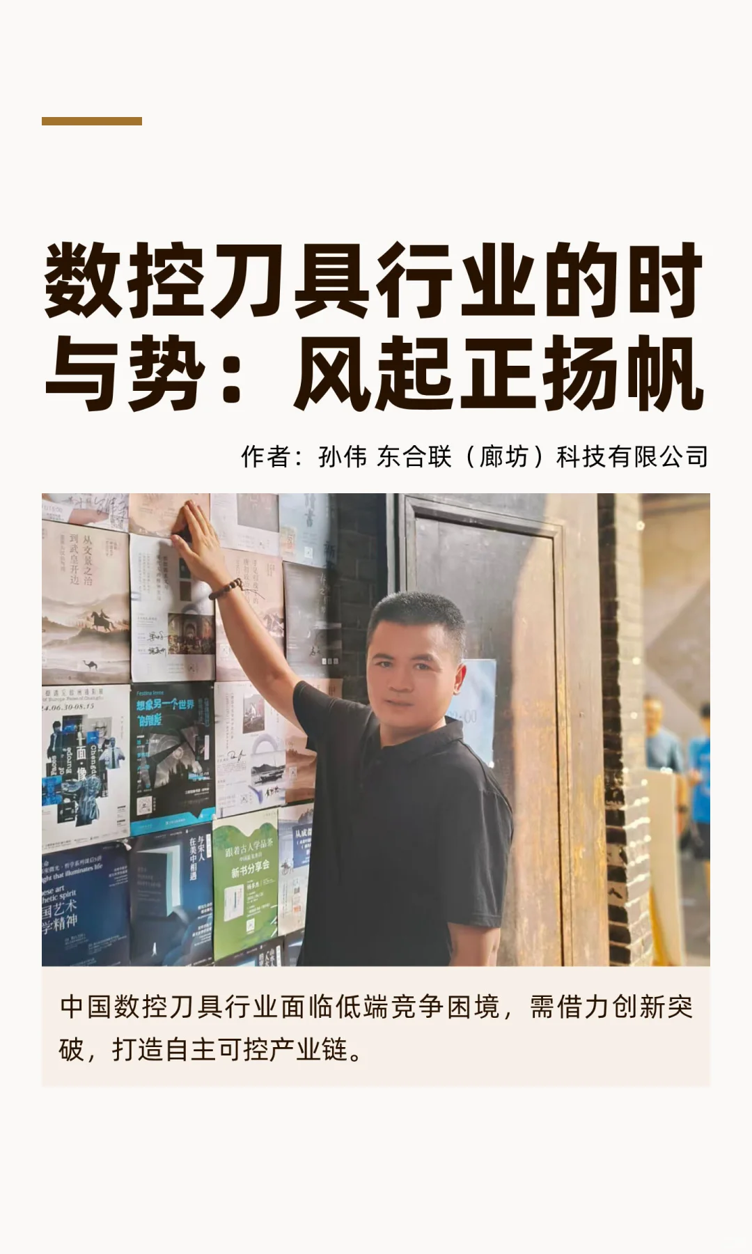 数控刀具行业的时与势：风起正扬帆