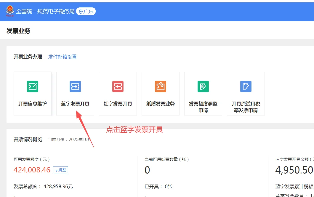 新手会计必备❗公司篮字发票开具保姆级教程