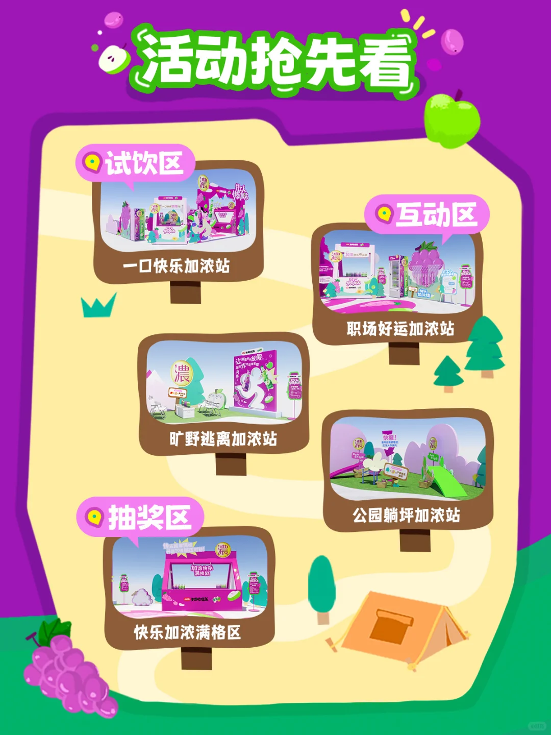 快乐加浓就位?美年达广州站等你冲