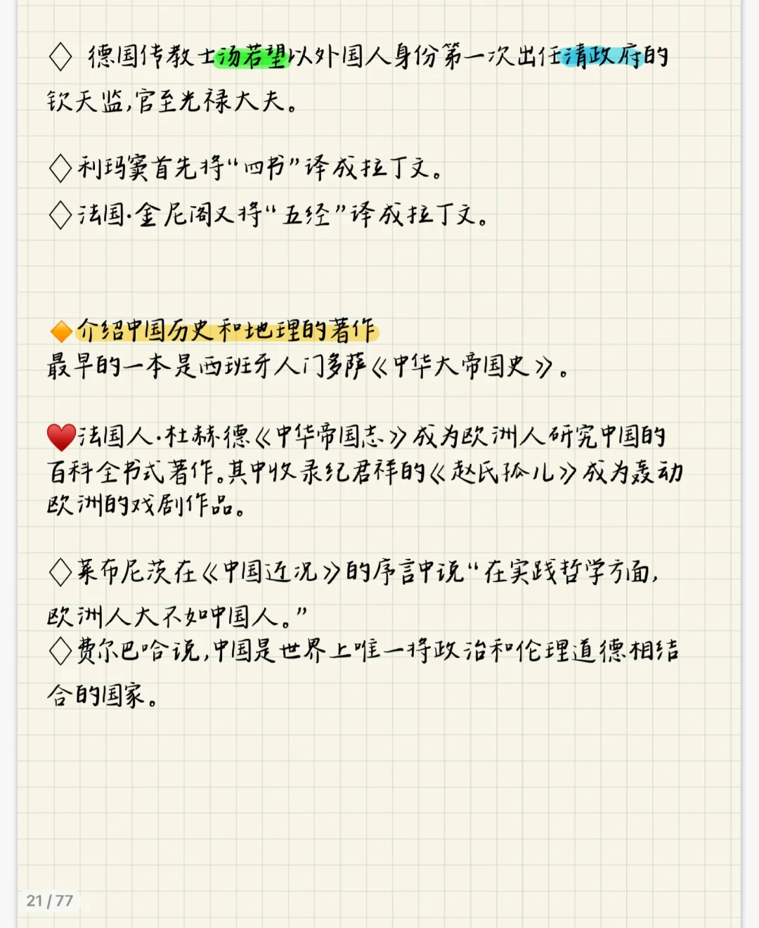 【中国文化常识之中外文化交流】3