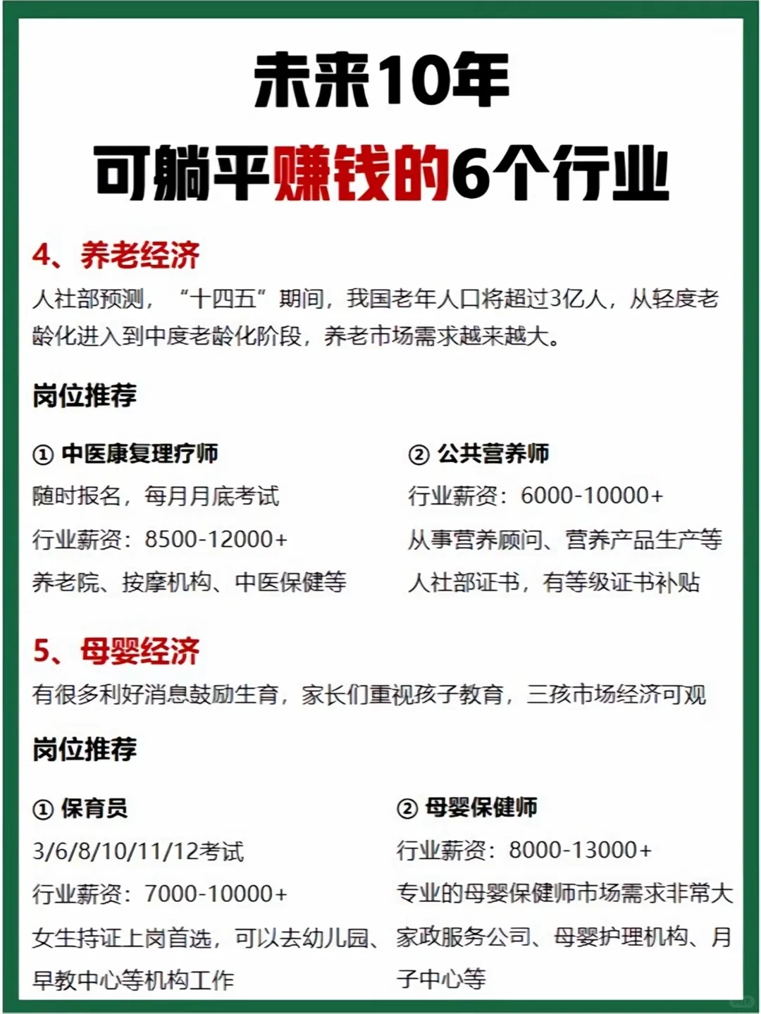 未来10年超级赚钱吃香行业?你同意吗?