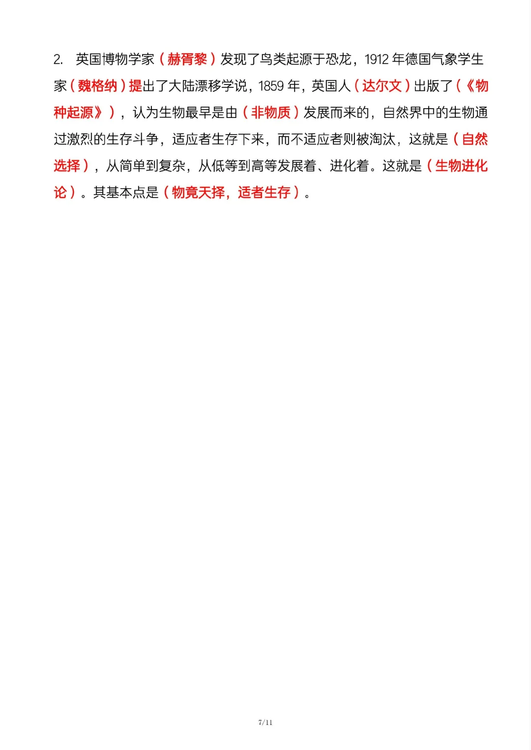 苏教版六年级上册科学全册必考知识点汇总