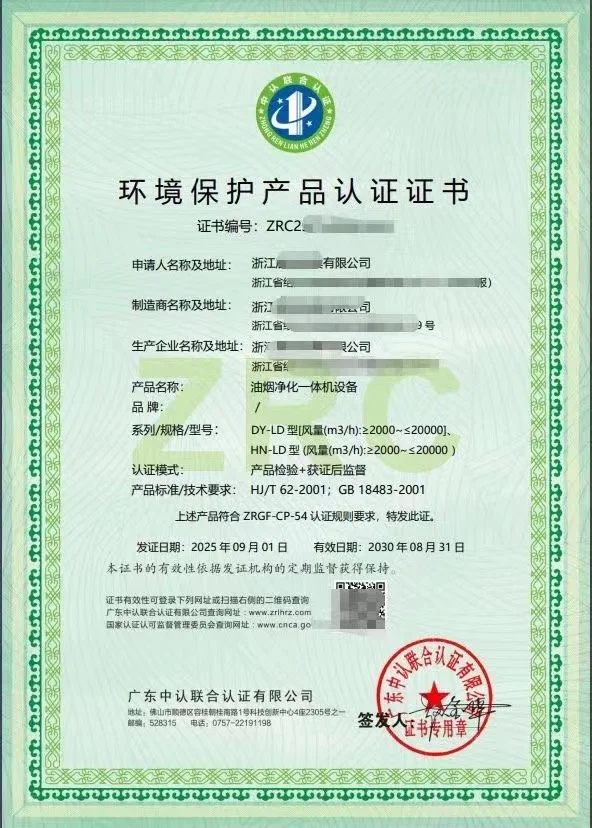 绿色环保产品认证证书、绿色产品、绿色建材