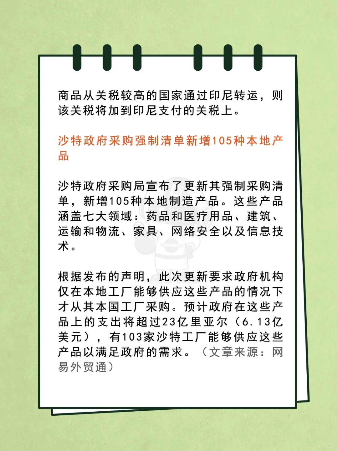 行业资讯｜本周外贸大事！8月有新规！