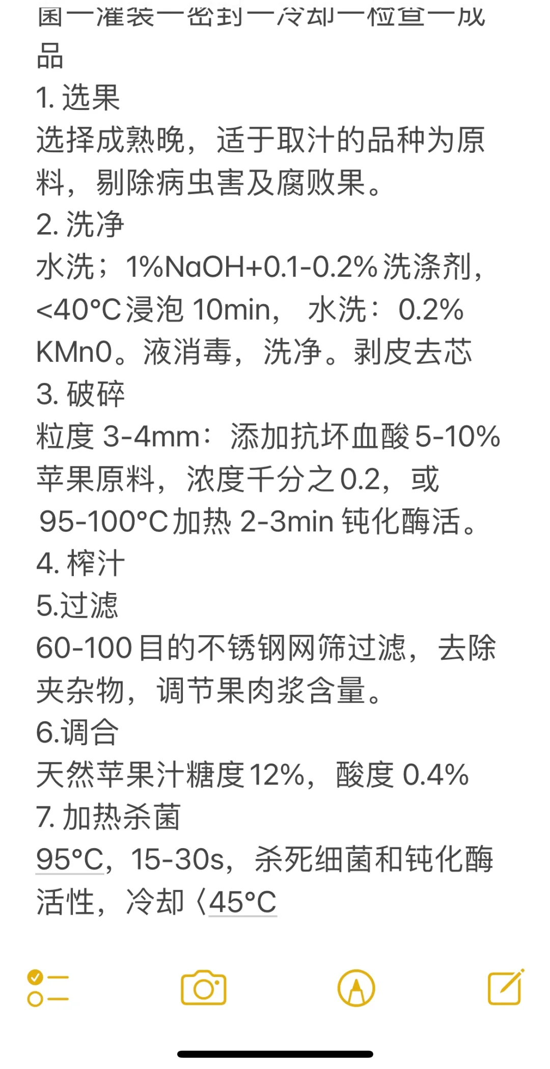 复合果蔬汁饮料制作·大学·食品
