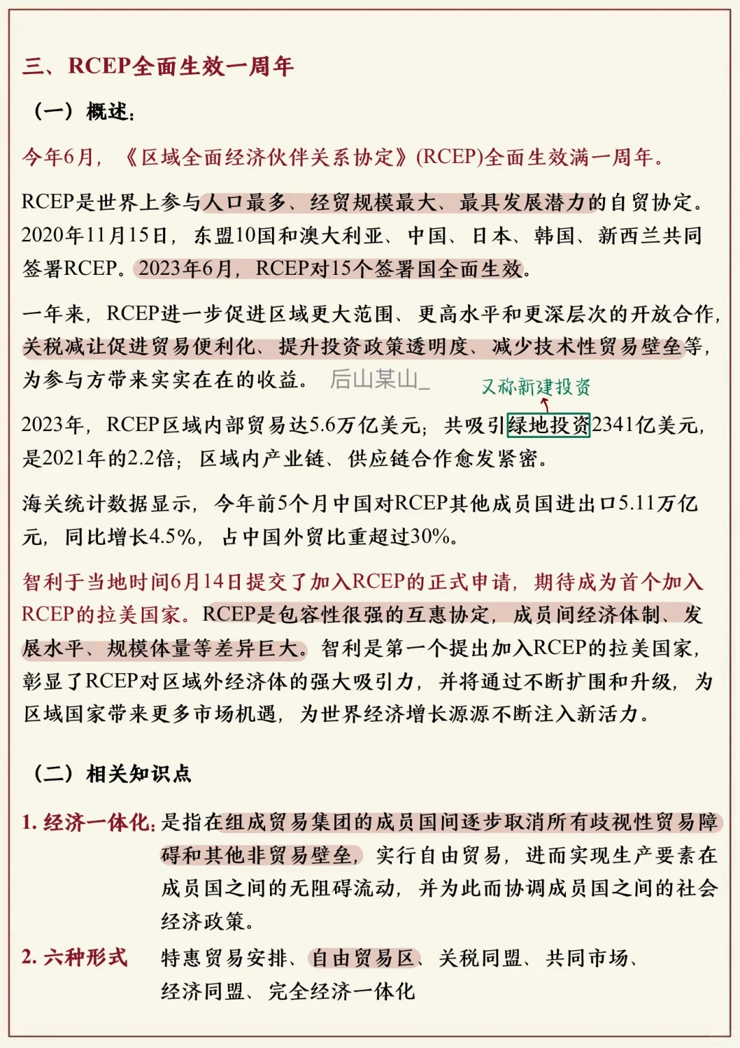 25国商考研｜6月时事热点积累（贸易篇）