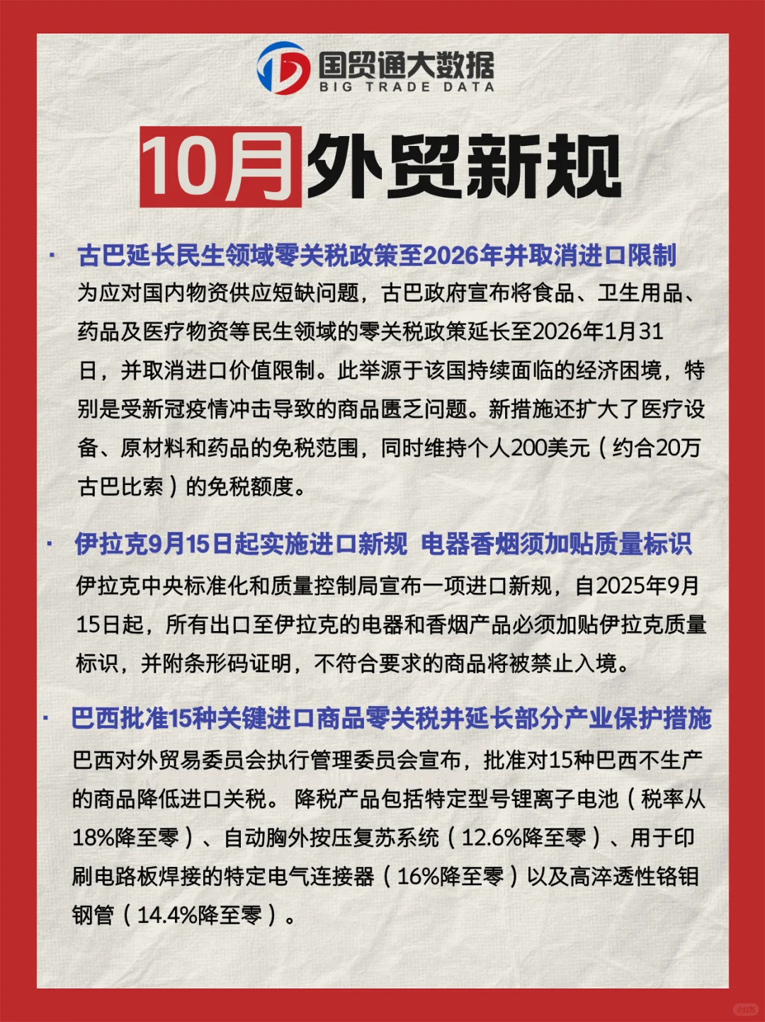 10月外贸新规，你一定要知道！