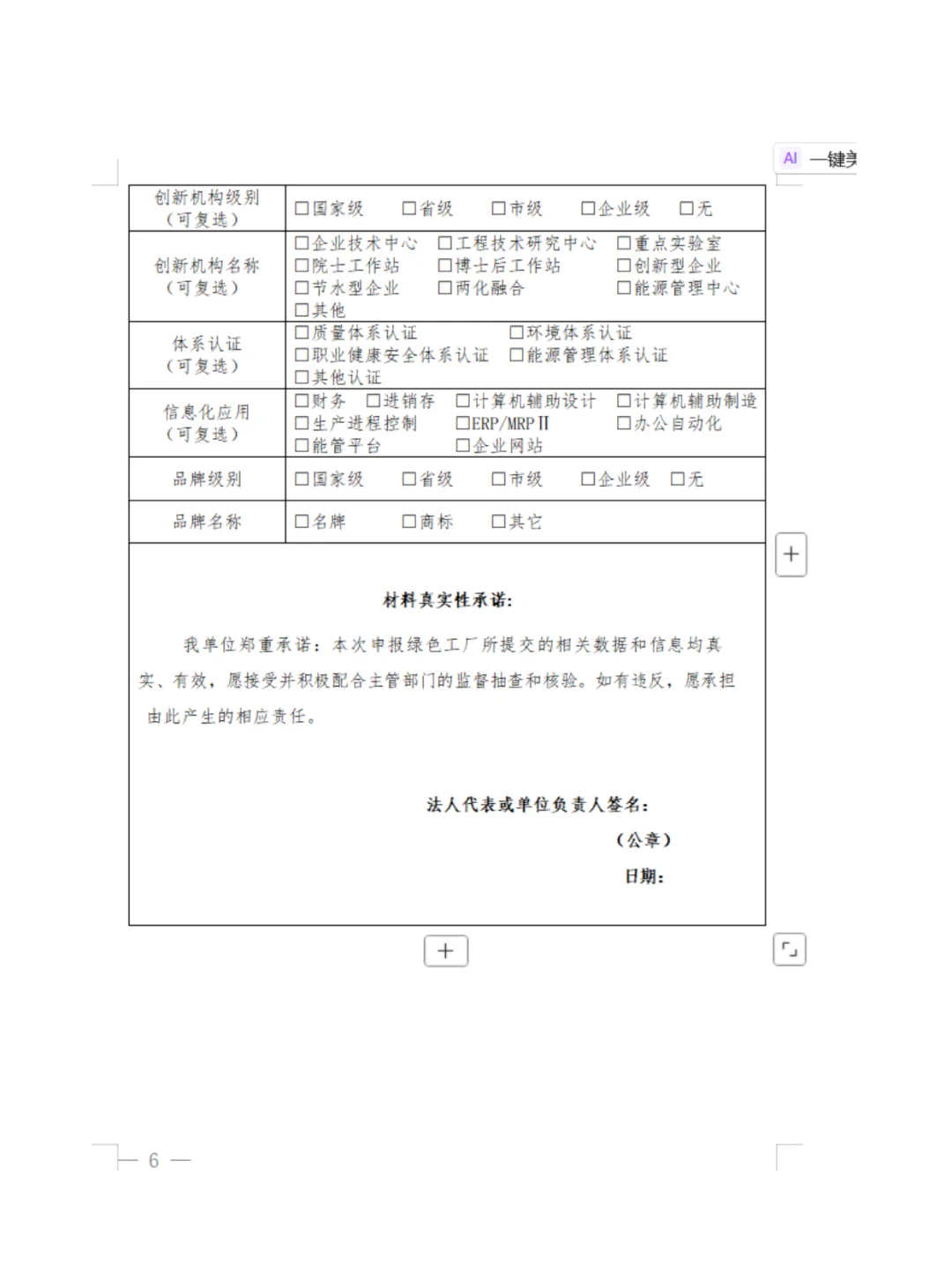 安徽淮北绿色工厂申报进行时截止11月20