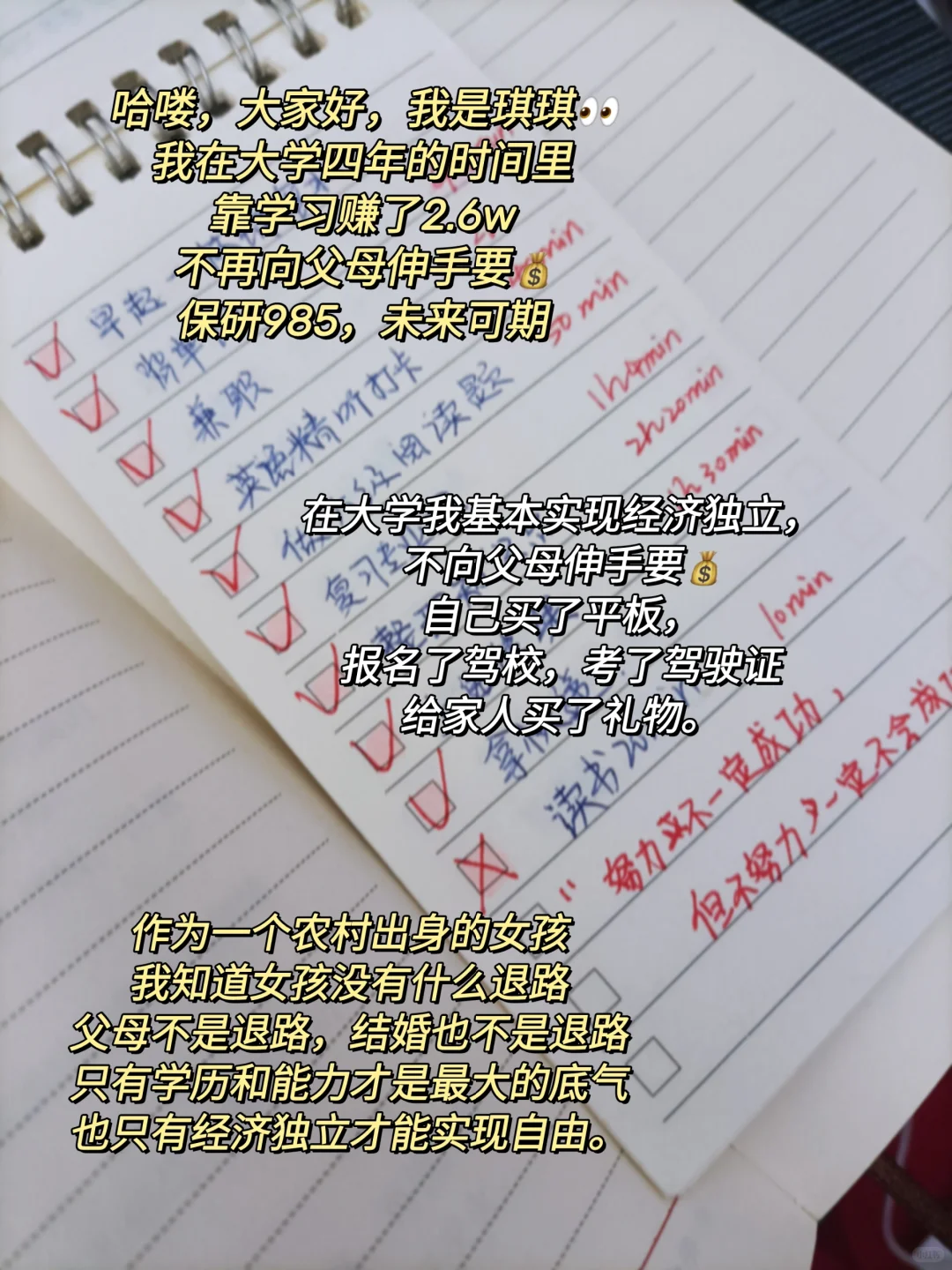 大学四年我靠学习赚了2.6w