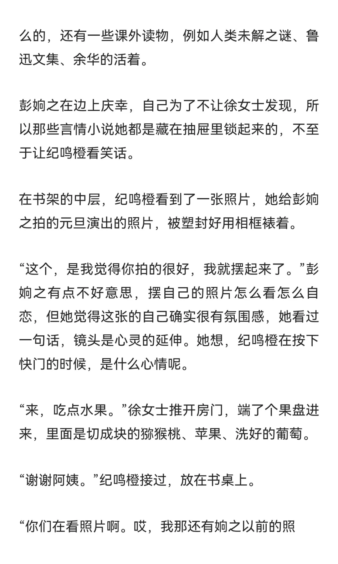 橙之相识于学生时代-11