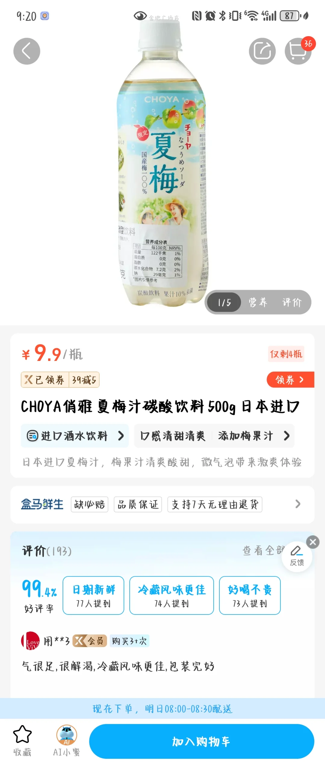 盒马 俏雅夏梅汁碳酸饮料