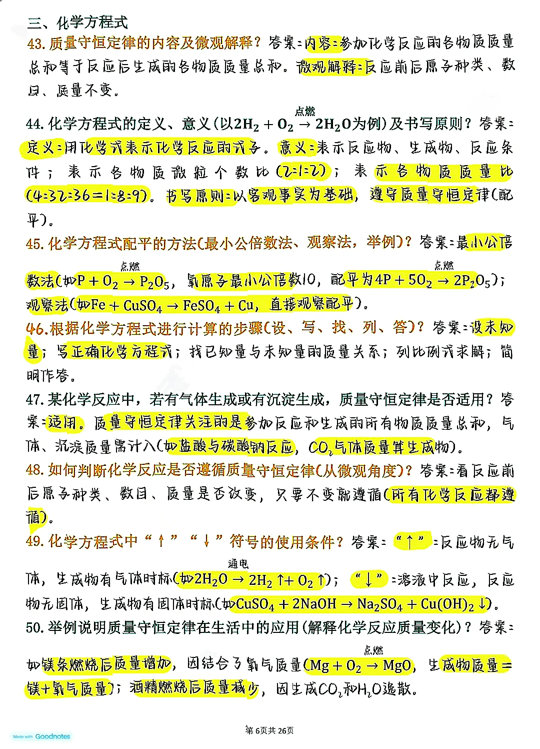 终于把初中化学180个重点背诵清单整理好