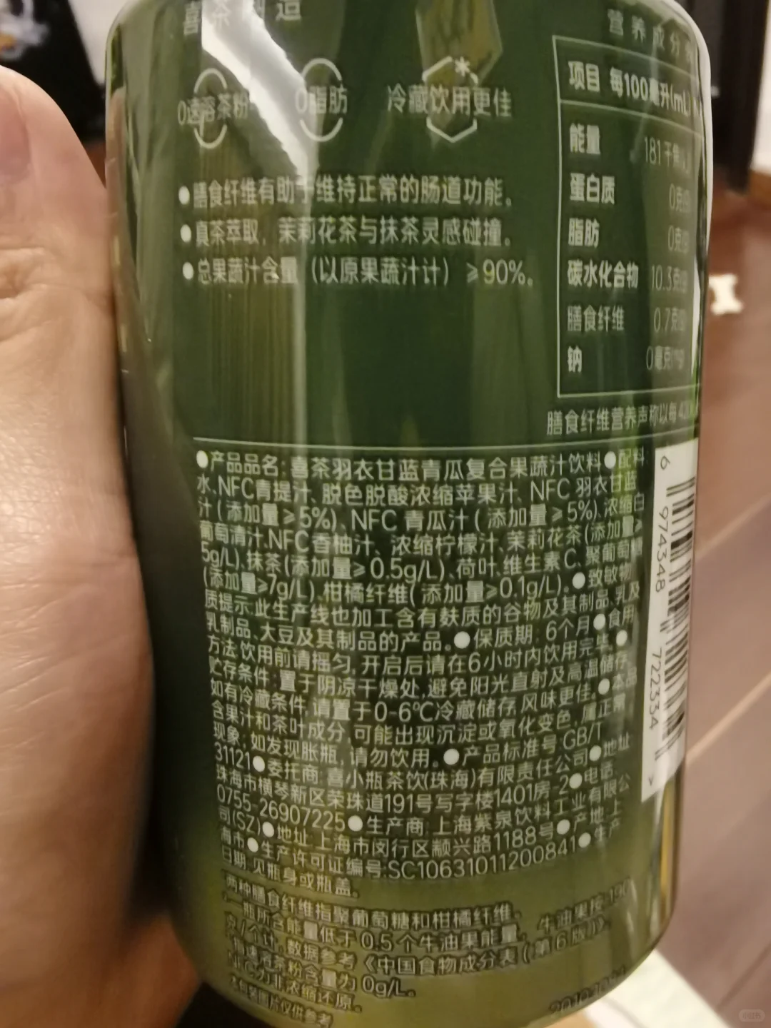 山姆喜茶羽衣甘蓝青瓜复合果蔬汁我谢谢你了