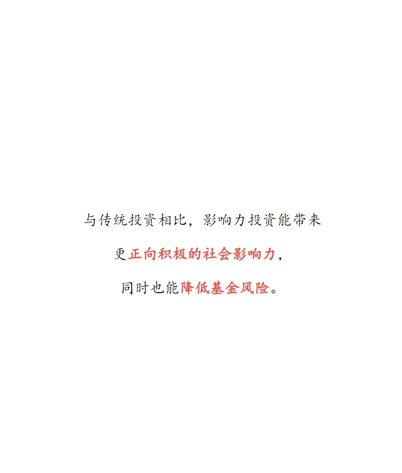 拒绝空洞理财！让你的钱为美好服务！