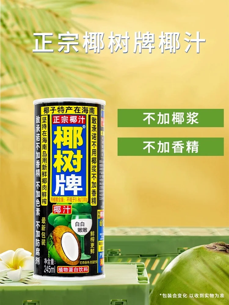 椰树牌椰汁丨我从小喝到大