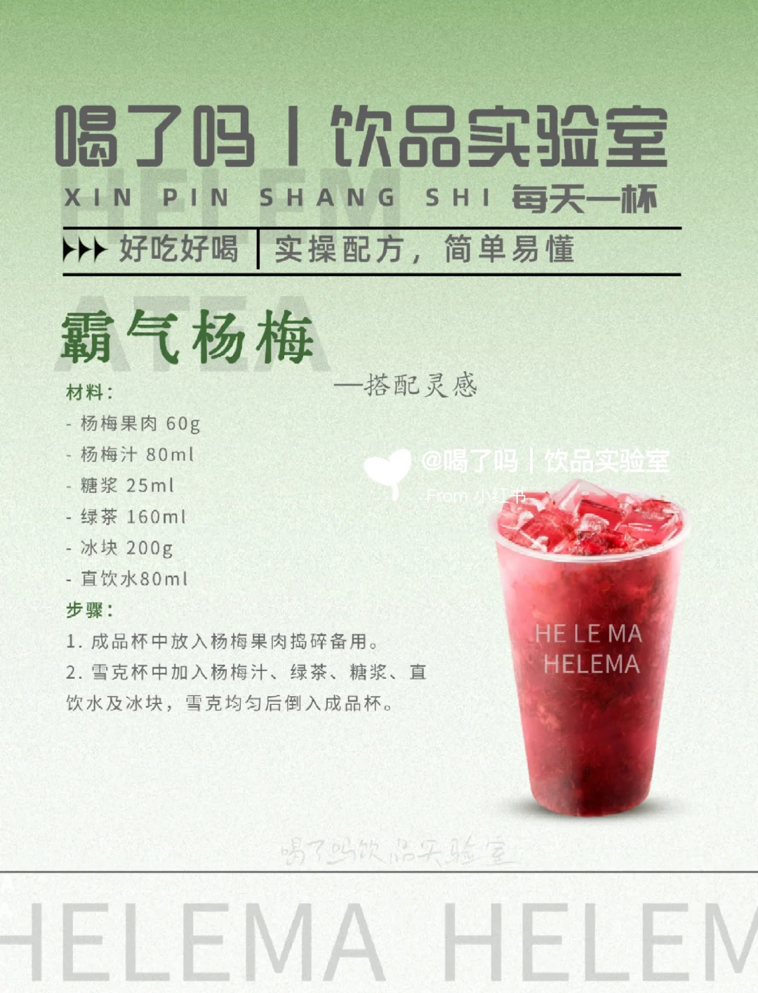 奶茶店老板偷偷给的配方…杨梅控冲呀!