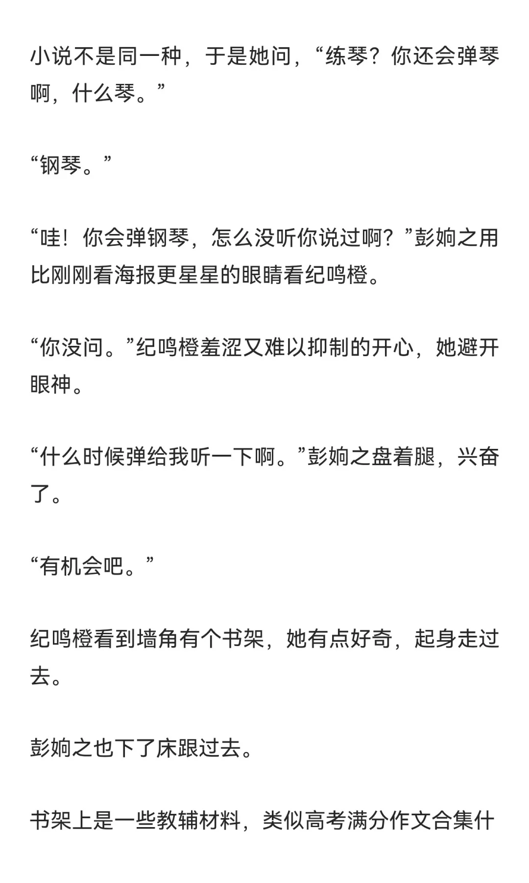 橙之相识于学生时代-11