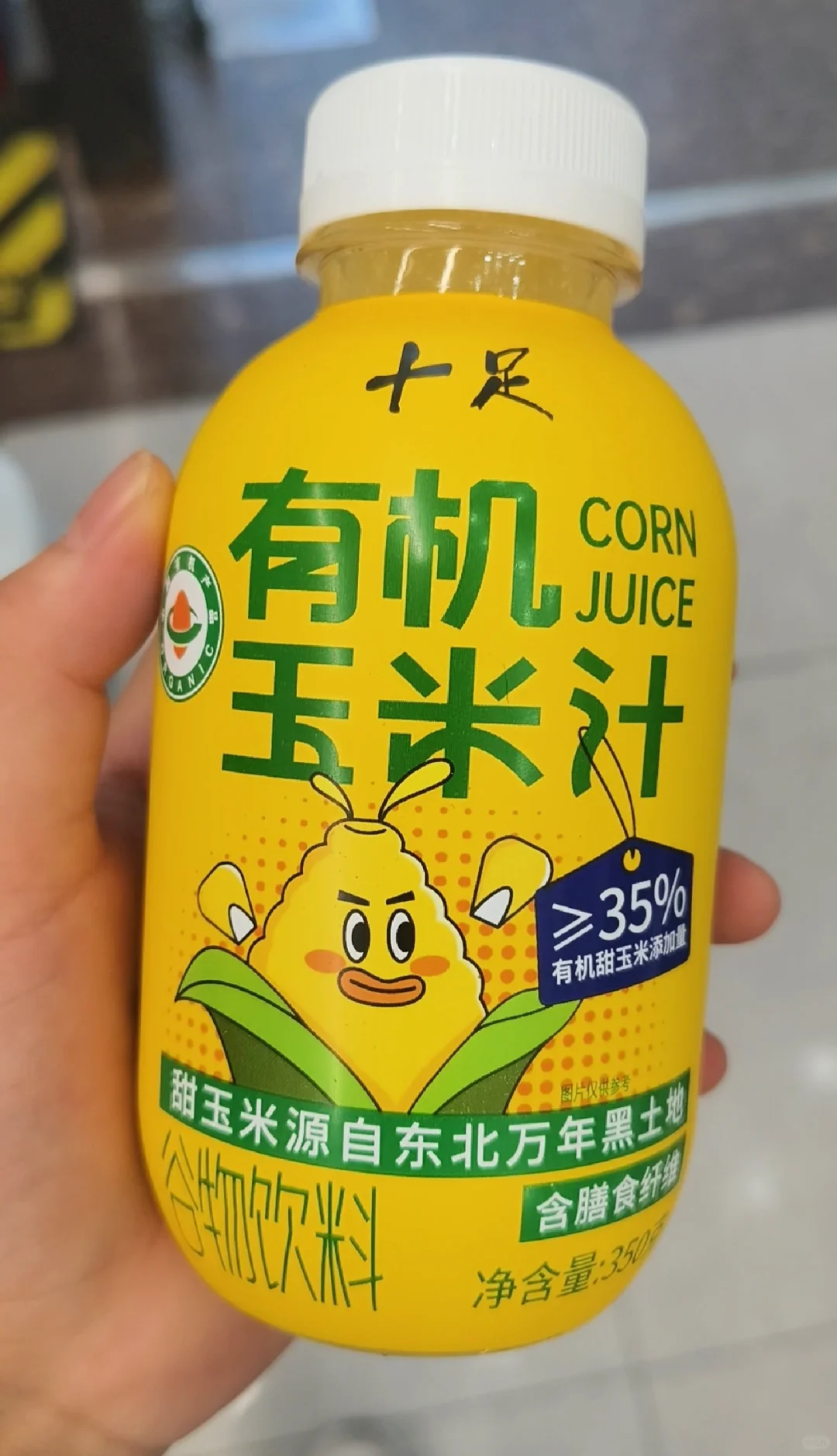 就是这个玉米汁儿???