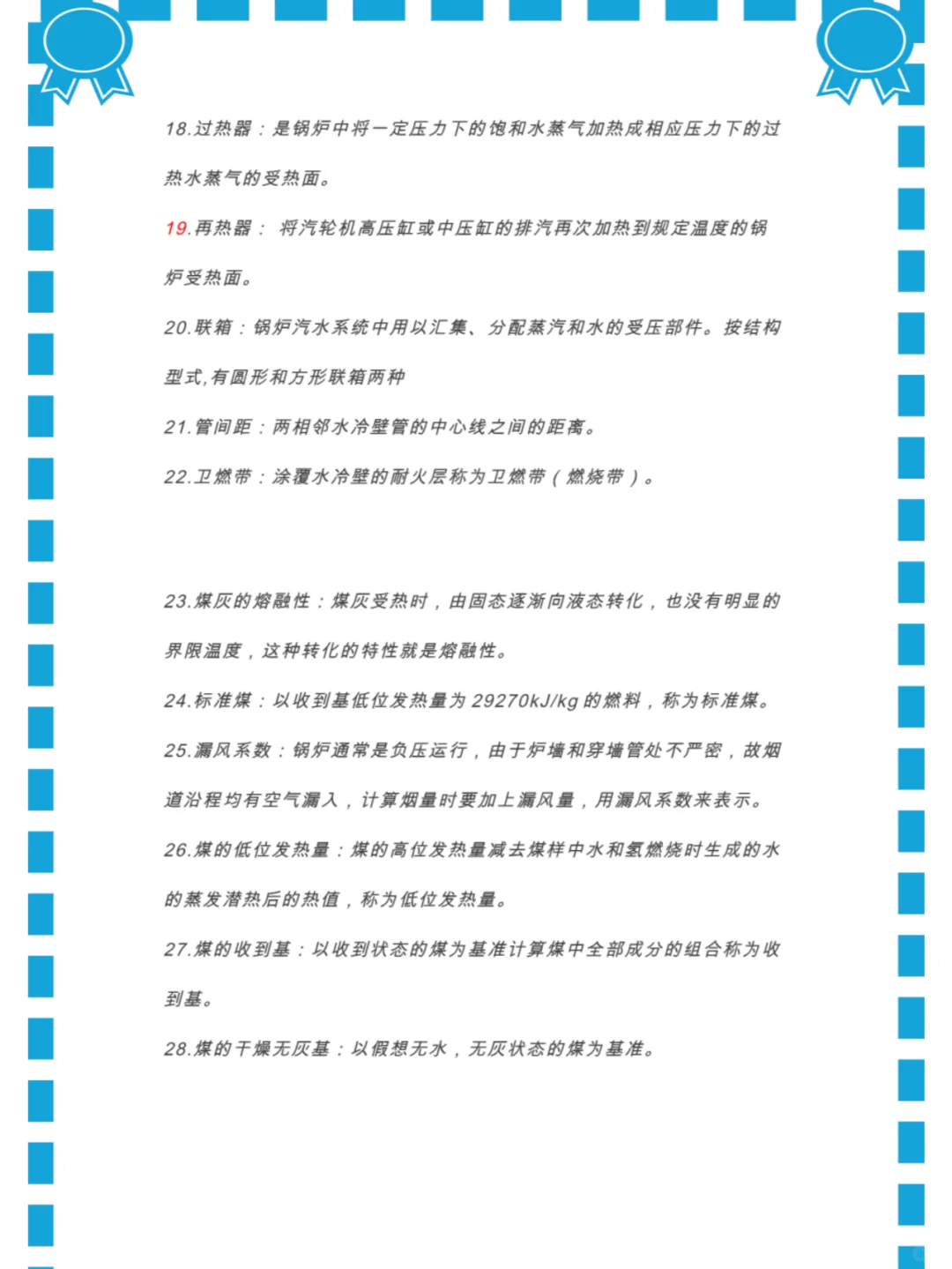 「锅炉原理」重点总结、试题练习、真题题库