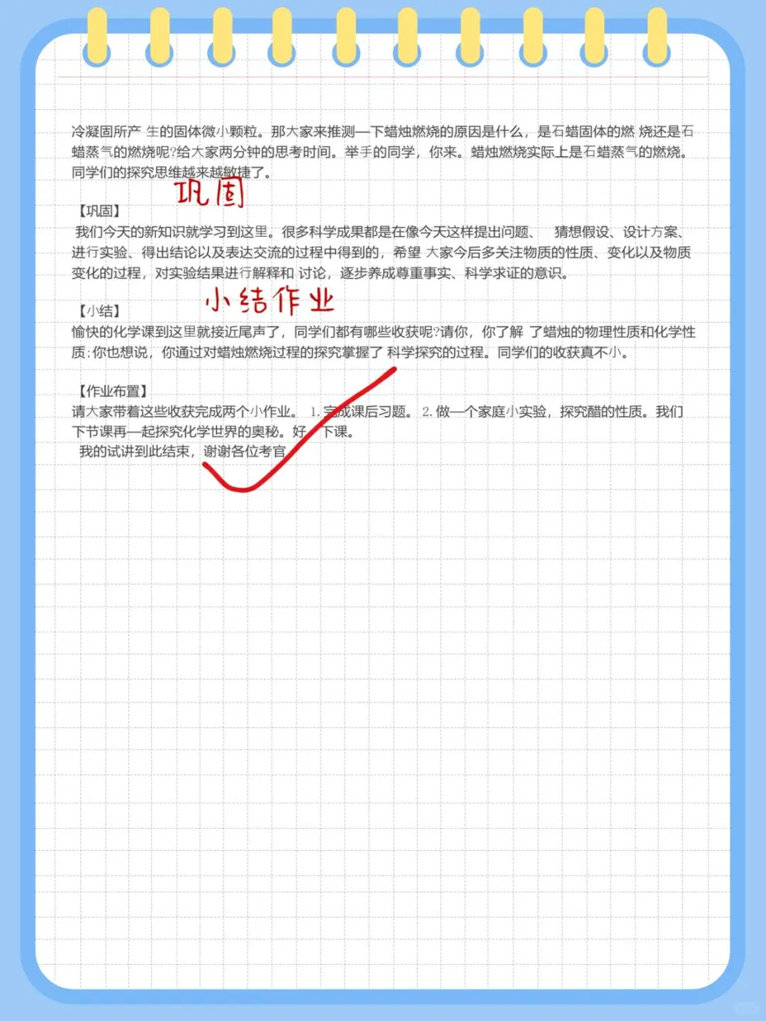 25下初中化学教资面试，试讲逐字稿179篇!