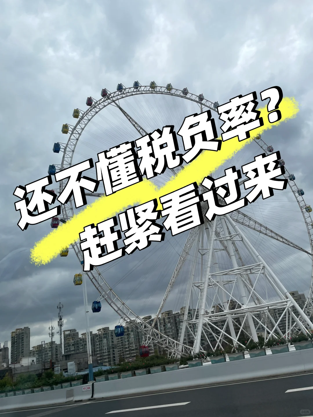 还不懂税负率的看过来