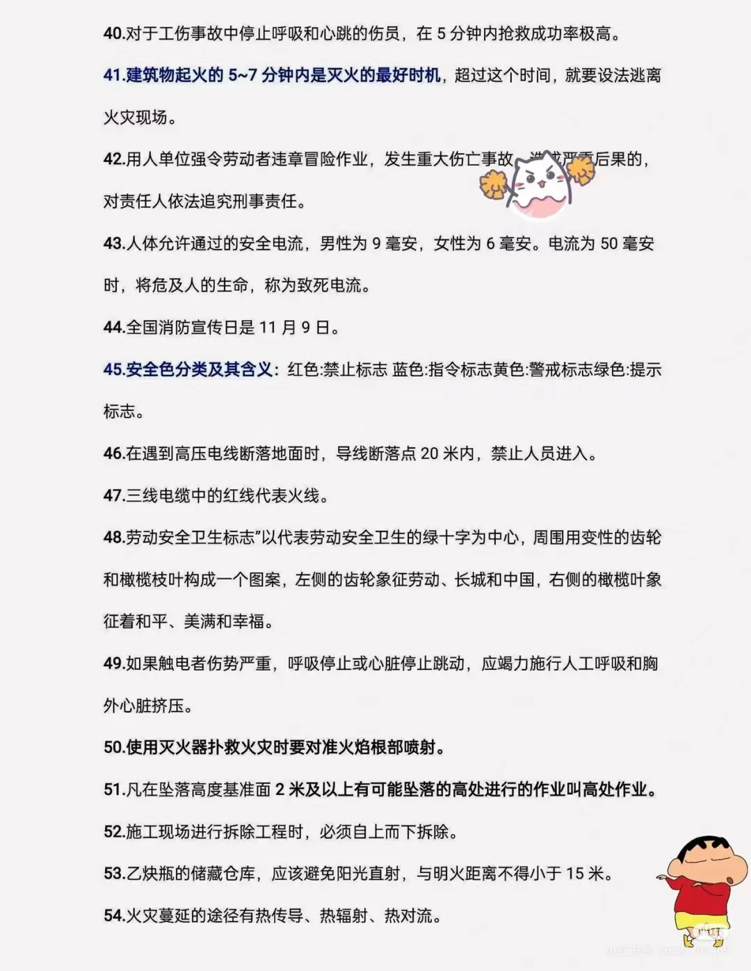 安全生产100个常识