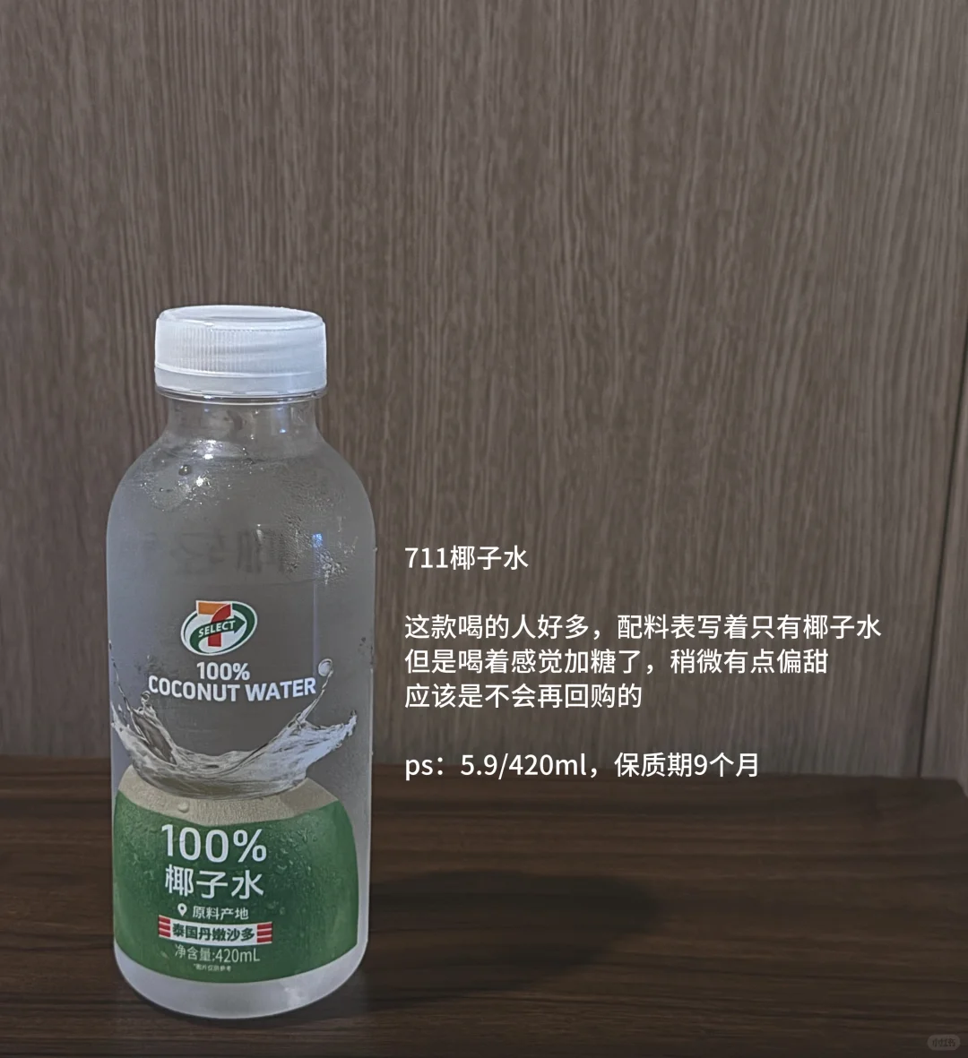 ?求好喝的椰子水！！