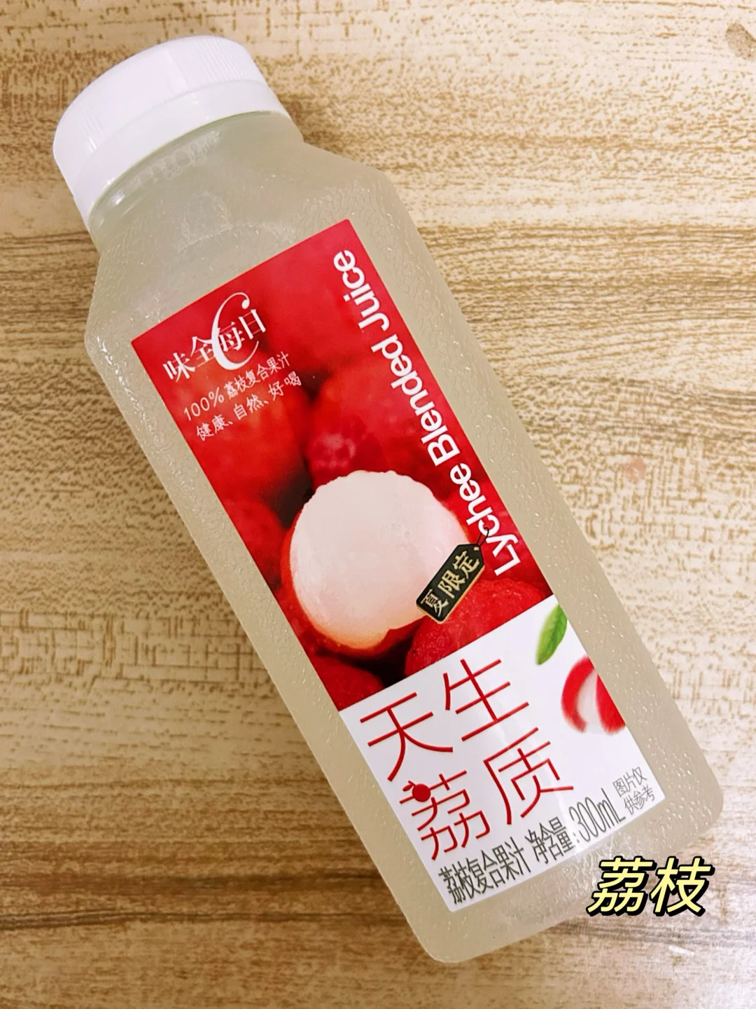 味全每日C口味全测评!这个味道超级好喝!!