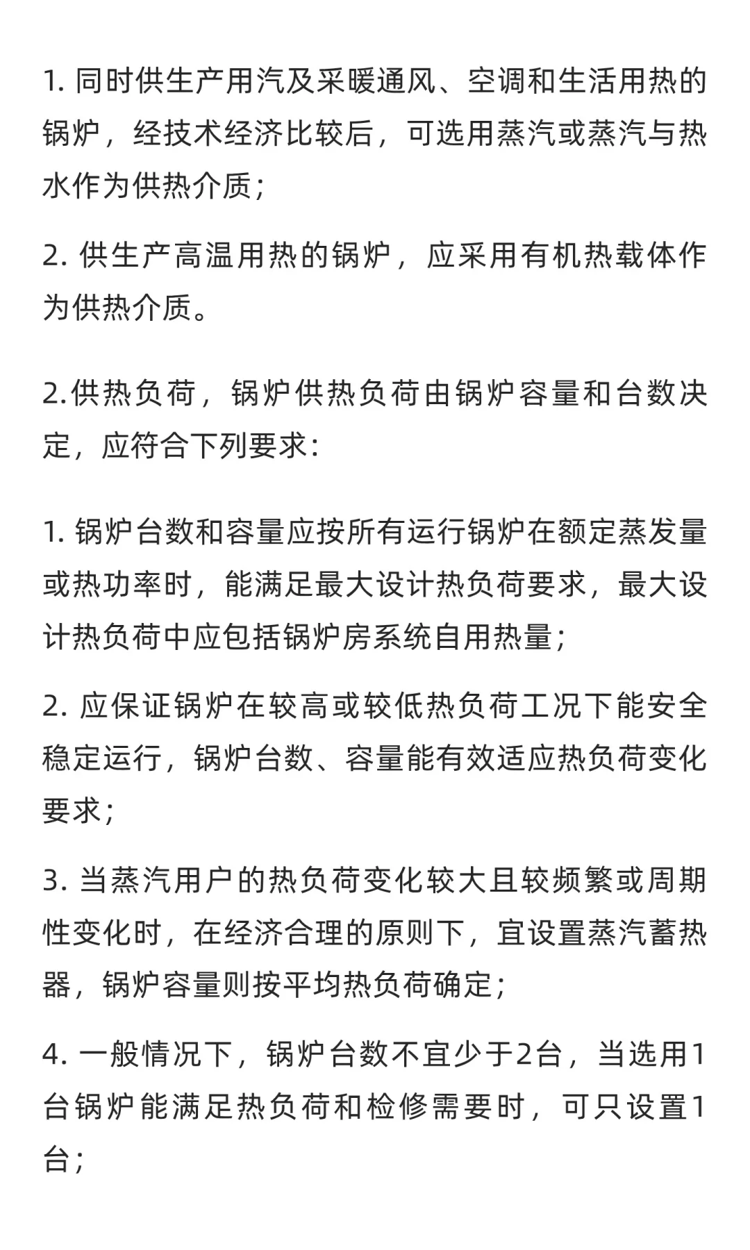 锅炉设计选型知识汇总