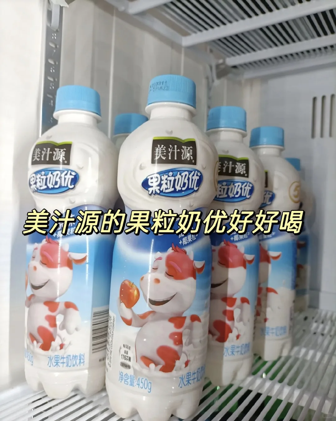 童年回忆杀|美汁源果粒奶优回归啦