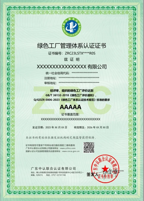 绿色工厂认证证书