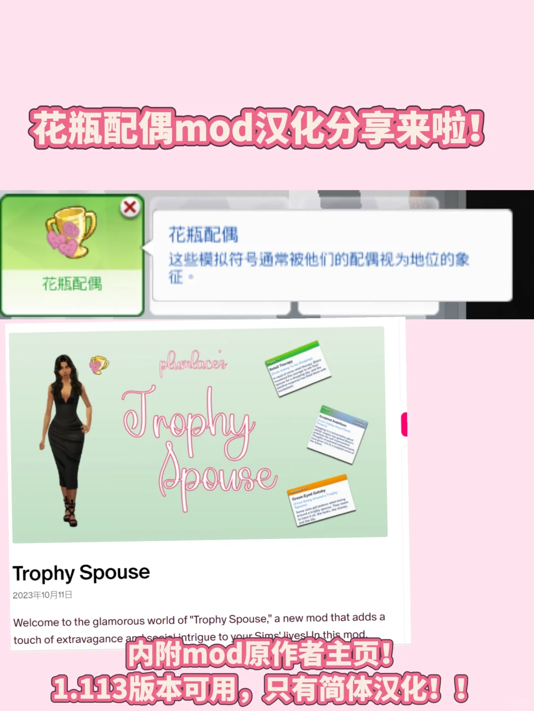 花瓶配偶mod汉化分享来啦！