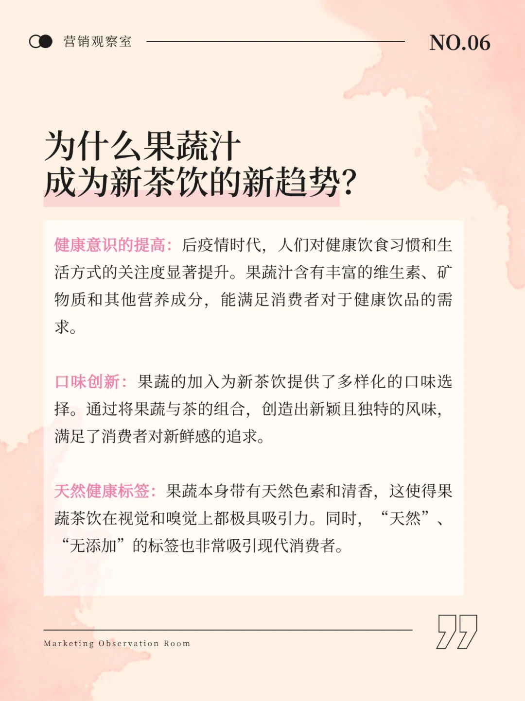果蔬汁如何实现年轻人的“轻养生”？