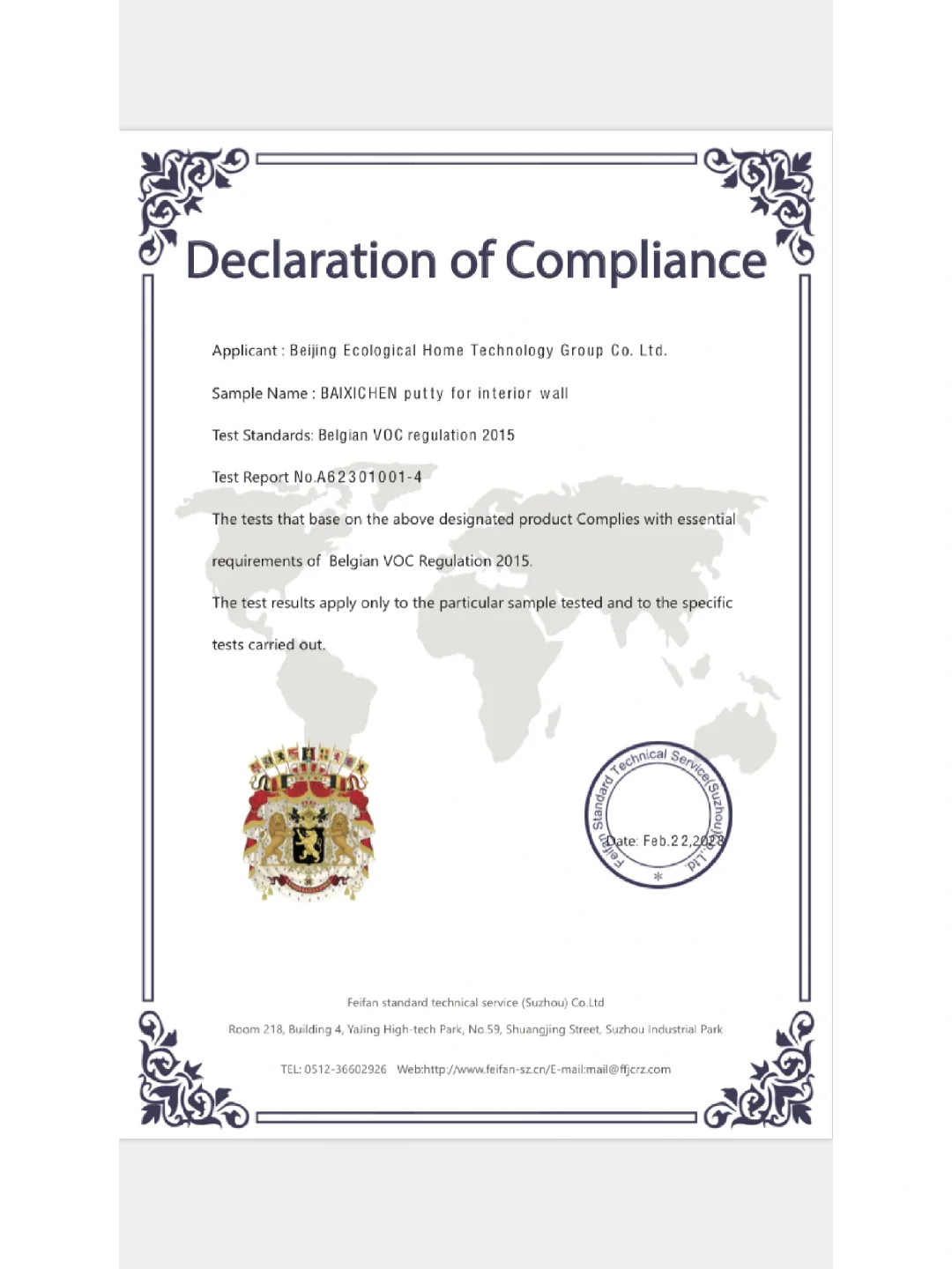 腻子粉国际国内严苛环保认证