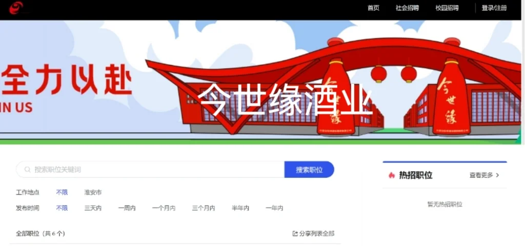 26 届食品 er 秋招抄作业!酒厂篇(二)