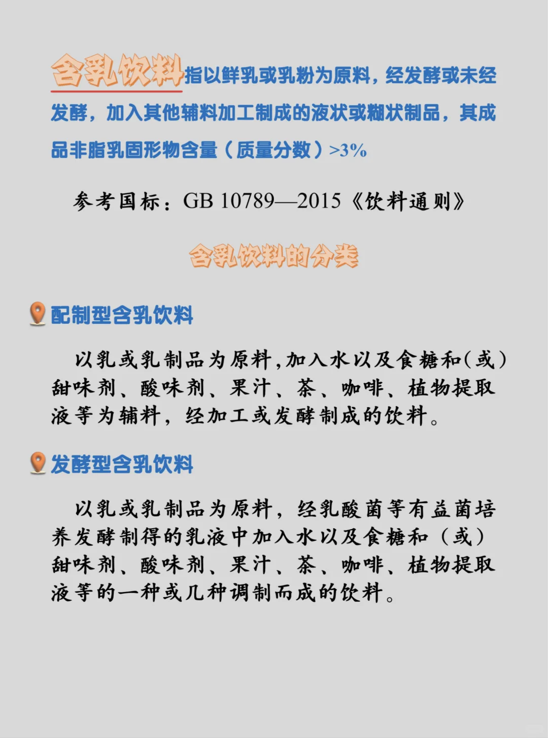 食验科普篇篇—乳饮料1：了解乳饮料