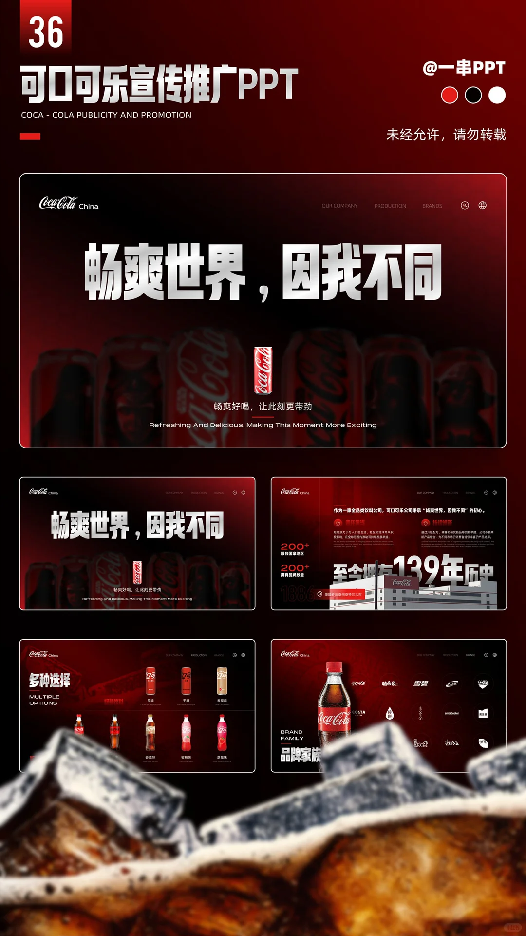 oi美美桑内～品牌推广PPT不一定是要商务风