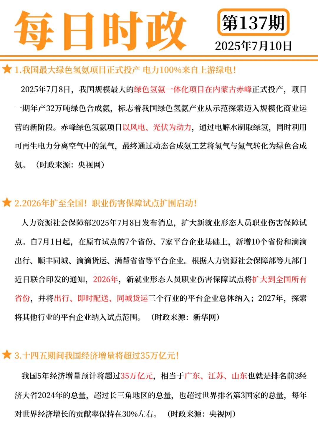 每日打卡 2025年7月10日
