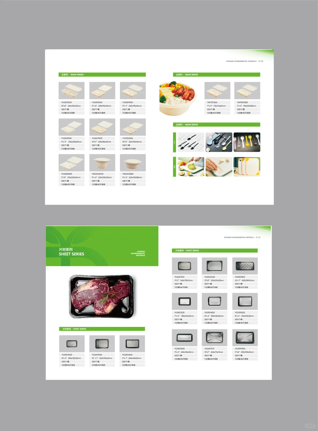 外贸英文 环保科技可降解餐具材料画册设计