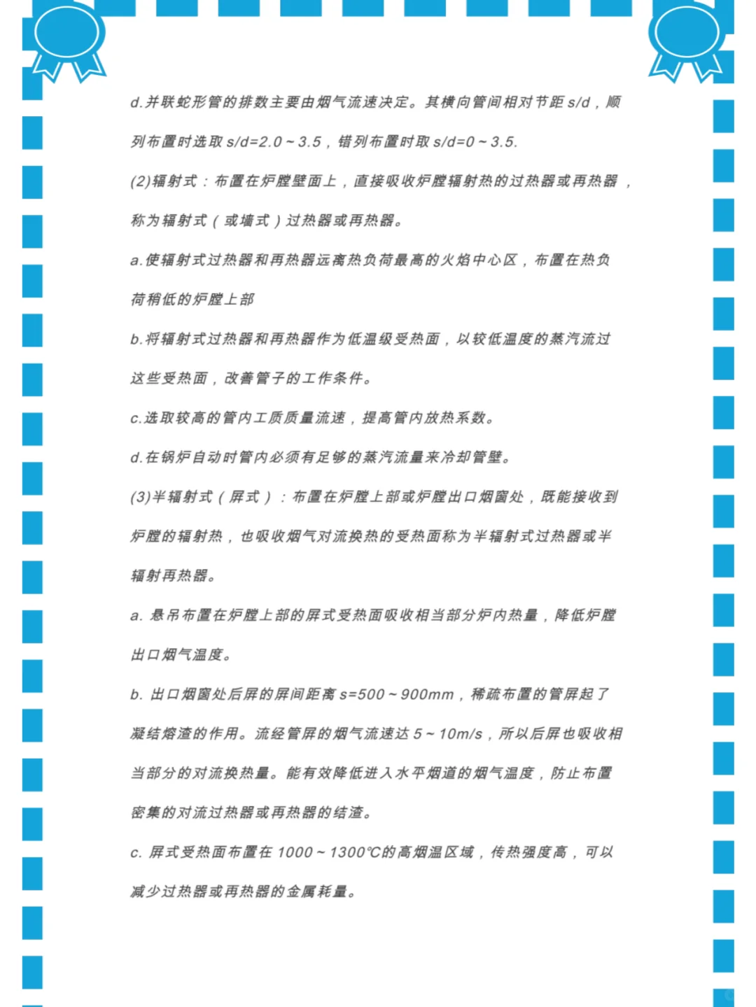 「锅炉原理」重点总结、试题练习、真题题库