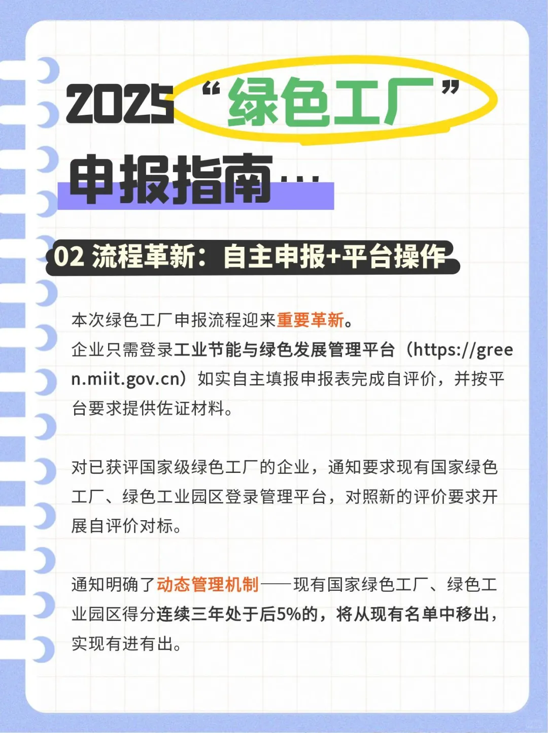 2025 绿色工厂申报指南，速码?